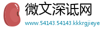 微文深诋网